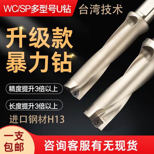 U钻车床用刀杆刀柄u钻暴力钻WC刀片深孔SP平底钻头数控快速喷水钻