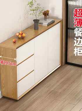 北欧风格超薄餐边柜 靠墙储物柜一体成型30cm窄边 客厅置物柜茶水
