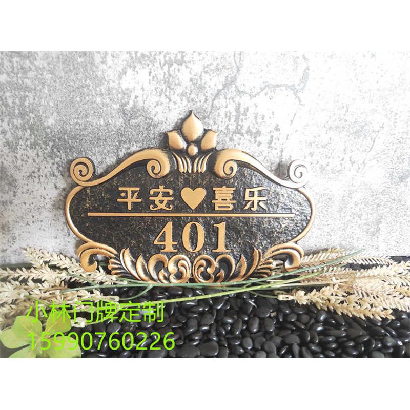 欧式复古别墅门牌家用入户门私人订制创意仿古铜门牌号定做提示牌