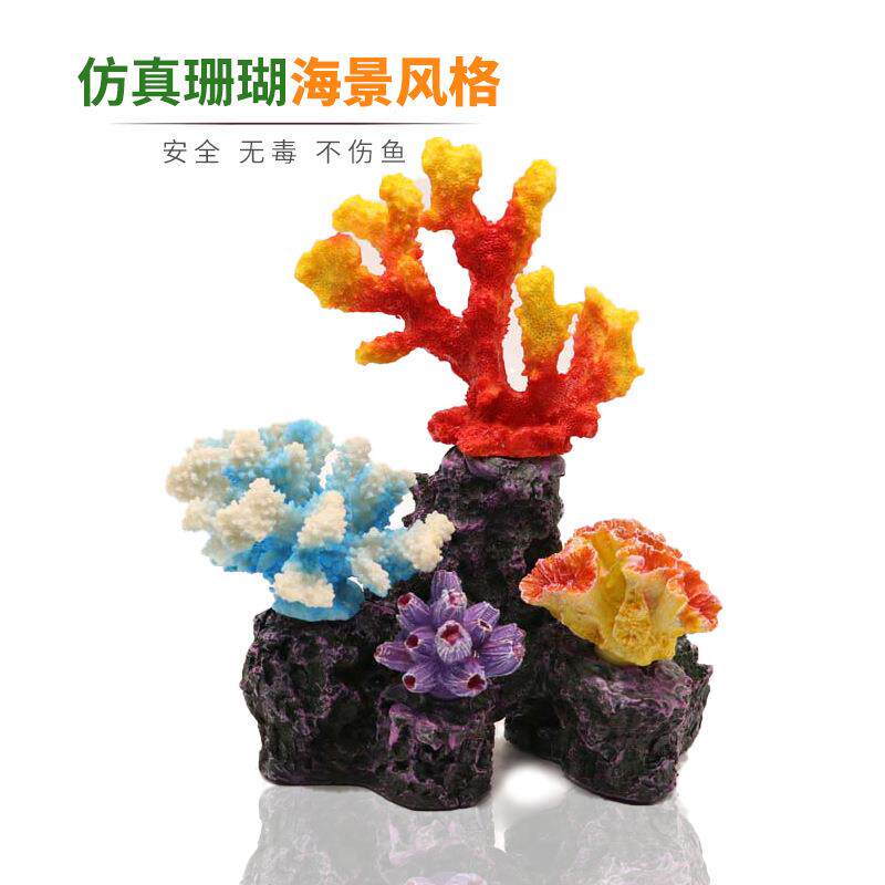 鱼缸珊瑚造景套餐布景水草缸底部装饰品水族箱仿真珊瑚礁石摆件