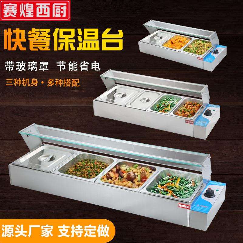 赛煌商用快餐玻璃罩保温台加热不锈钢汤池食堂台式售饭打菜保温台