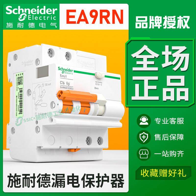 施耐德漏电保护器空气开 关带漏保2P保护空开 1P+N/63A断路器25/3