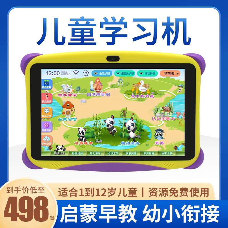2025新款8英寸彩屏儿童学习平板电脑 学龄前早教点读机家教英语学习机