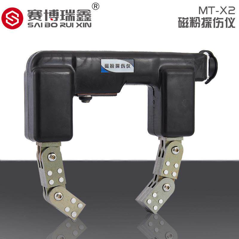 赛博瑞鑫MT-X2磁轭探伤仪 便携式磁轭探伤仪 磁粉探伤仪仪器