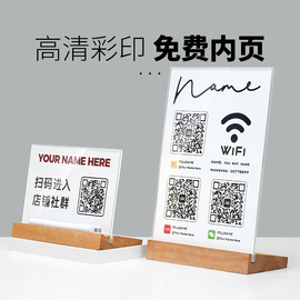 收款码二维码展示牌定制实木支付宝付款码摆台店铺扫码牌wifi提示牌收银台加好友立式桌面斜面二维码立牌