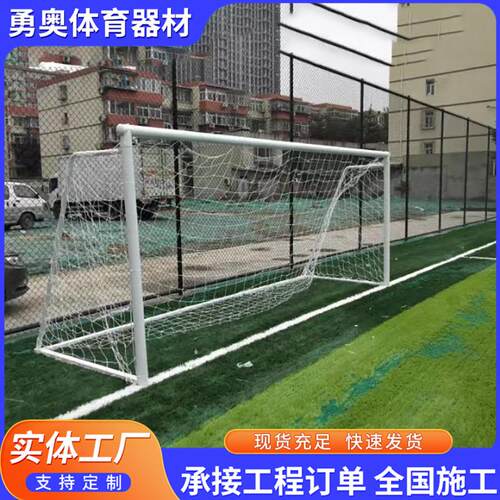标准足球门5人制7人制11人制足球门学校社区操场球门厂家供应
