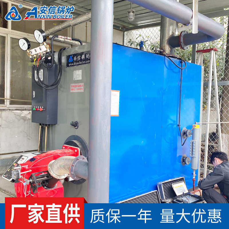 燃油燃气蒸汽发生器 小型商用蒸汽发生器 高压低碳安信蒸汽发生器