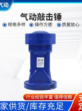 SK-40气动锤SK-0气动敲击锤助流气锤气动助流器碳钢空气锤