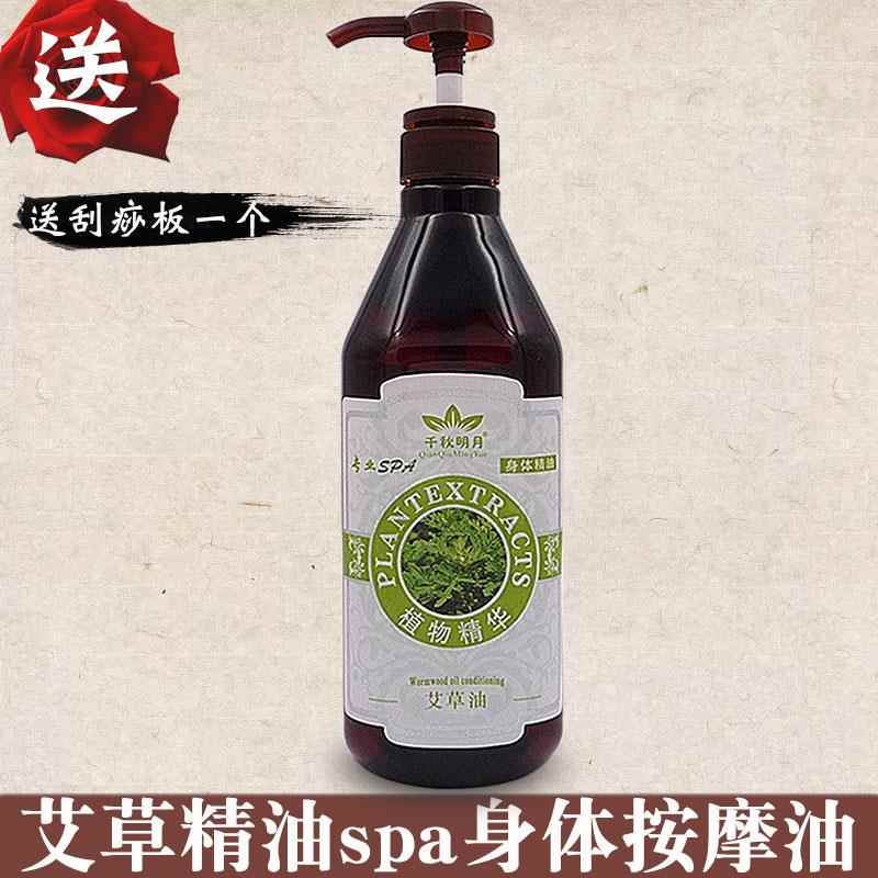 正品正品艾精油全身摩体油身刮痧推拿疏通按经络美容草院专用纯艾