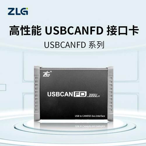 ZLG周立功致远电子USBCANFD-100U/200U高性能CANFD接口卡