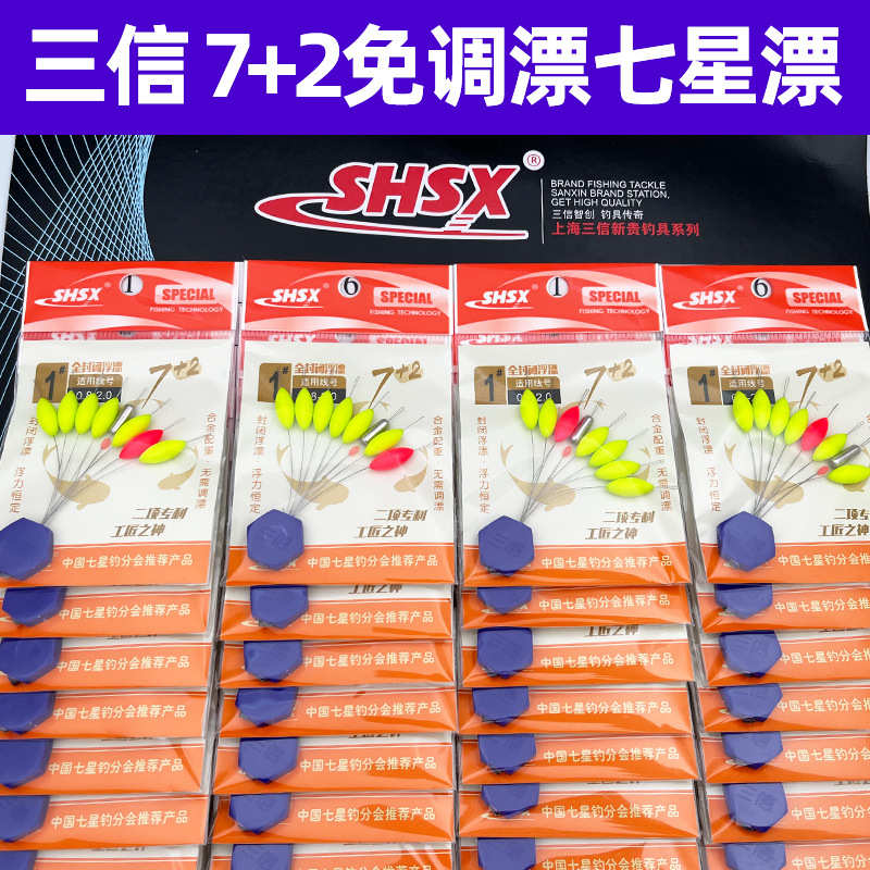 三信七星漂免调漂高灵敏度自带铅坠七星浮子套装传统钓鱼浮标批发