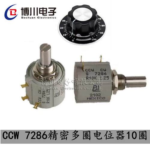 精密多圈电位计CCW CW S 7286R1K 2K 5K 10K 2W 10圈 国产高品质