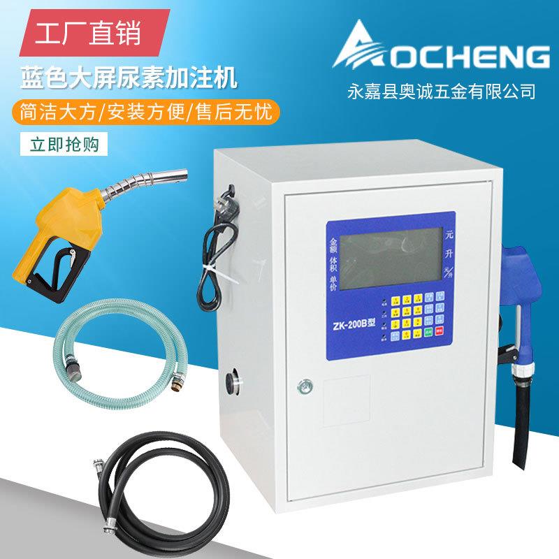 厂家供应车用尿素加注机带扫码4G互联网吨桶挂机尿素机