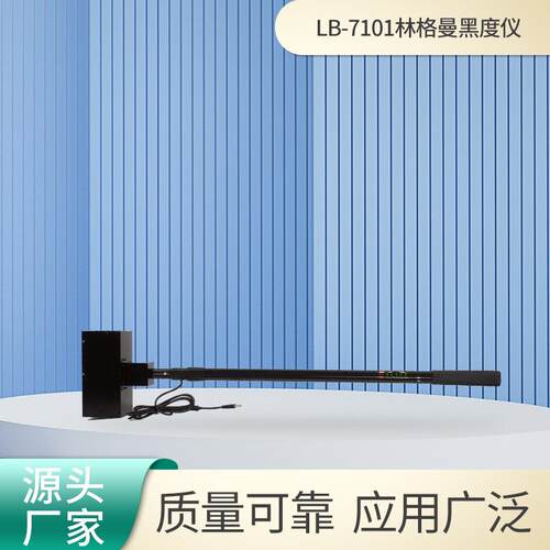 林格曼黑度仪LB-7101汽车尾气黑烟识别器环保林格曼黑度计