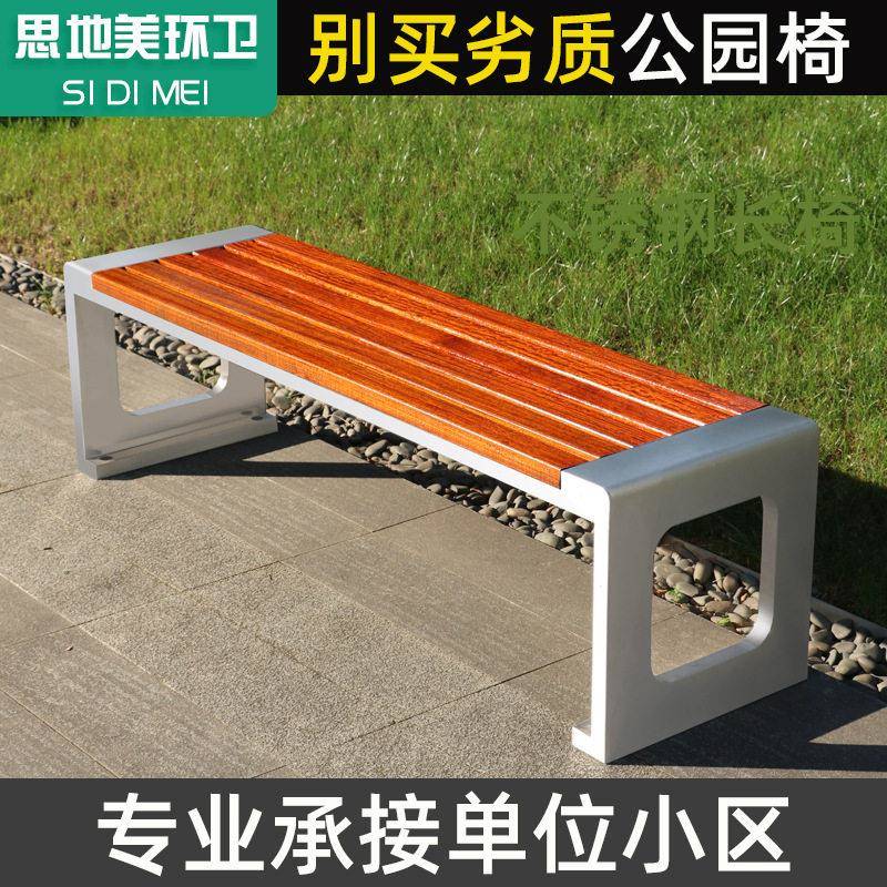 不锈钢公园椅长椅户外长凳庭院椅室内防腐塑木座椅商用等候椅加厚