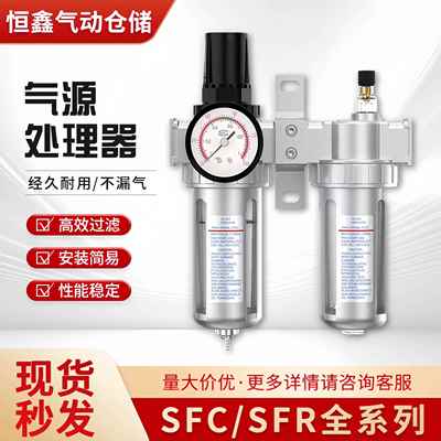 山耐斯型气源处理器SFR+SL二联件SFC200/300/400油水分离器过滤器
