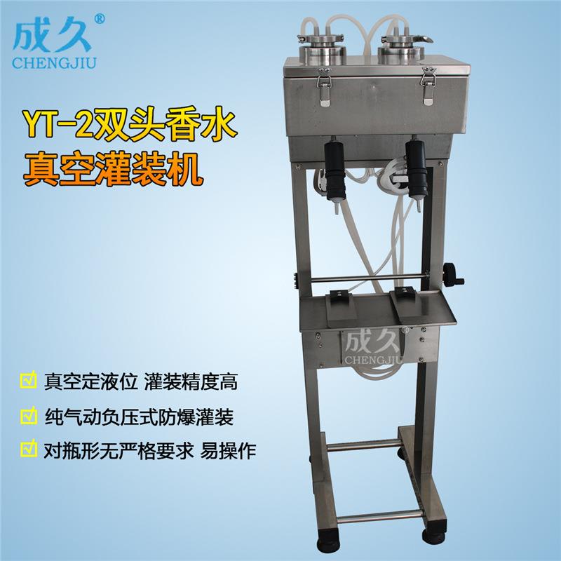 YT双头四头液位控制香水真空灌装机全气动负压式真空液体分装机