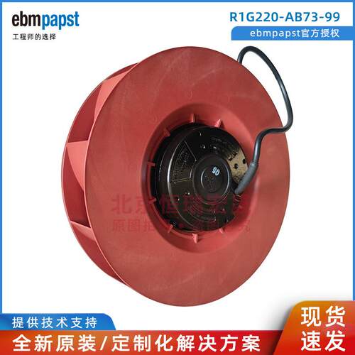 R1G220-AB73-99 ebmpapst 智能化高频开关电源 换热器用风机