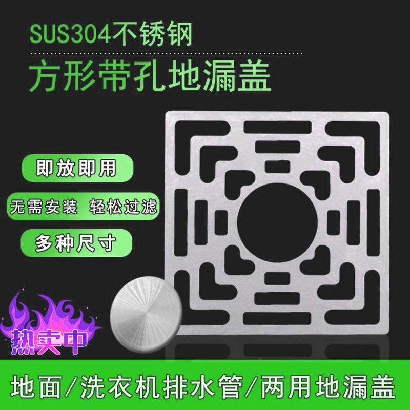 304方两用洗衣形两地漏盖板下水道过地滤网9盖 0卫生间洗衣机不锈