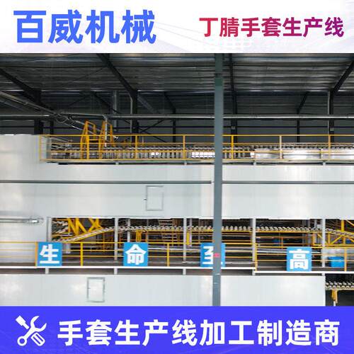 源头厂家丁腈手套机械设备 模块化组装发货快 全套自动化产线优