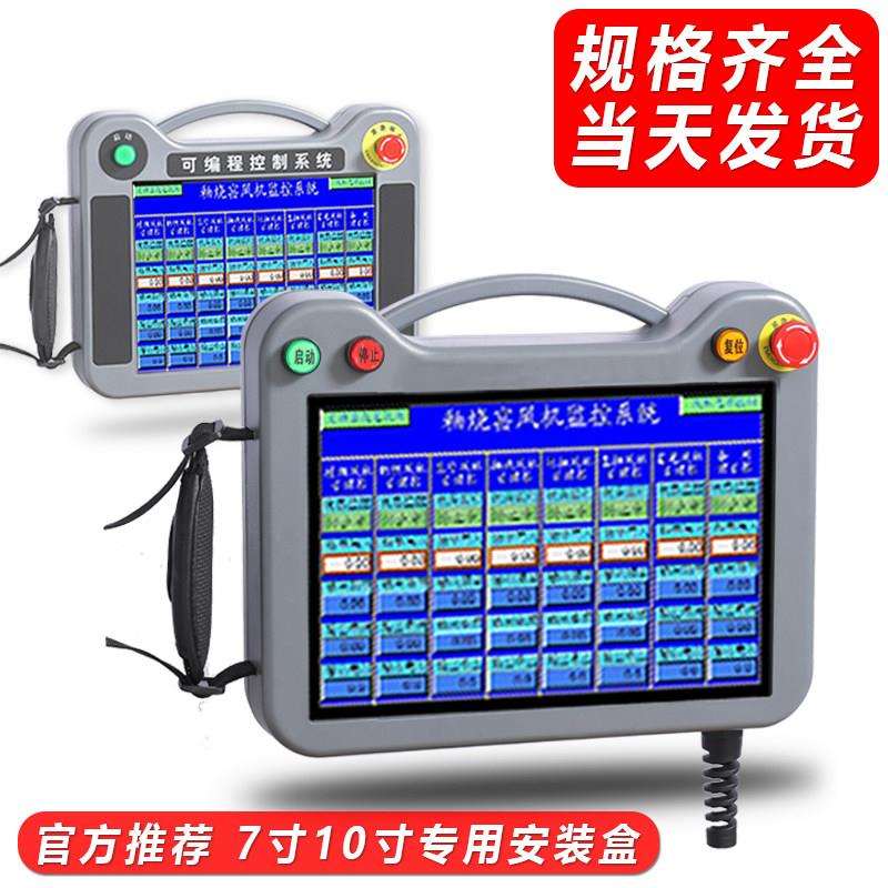 触控屏幕安装盒7寸10寸威纶触控屏安装箱信捷昆仑台达手持控制盒