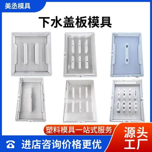 水篦子塑料模具下水盖板模具漏水排水沟盖板模具电缆沟盖板模具