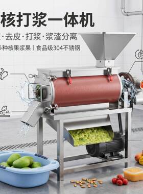牛油果去核打浆机水果压榨原汁商用青枣核去粉碎发机酵果酒设备