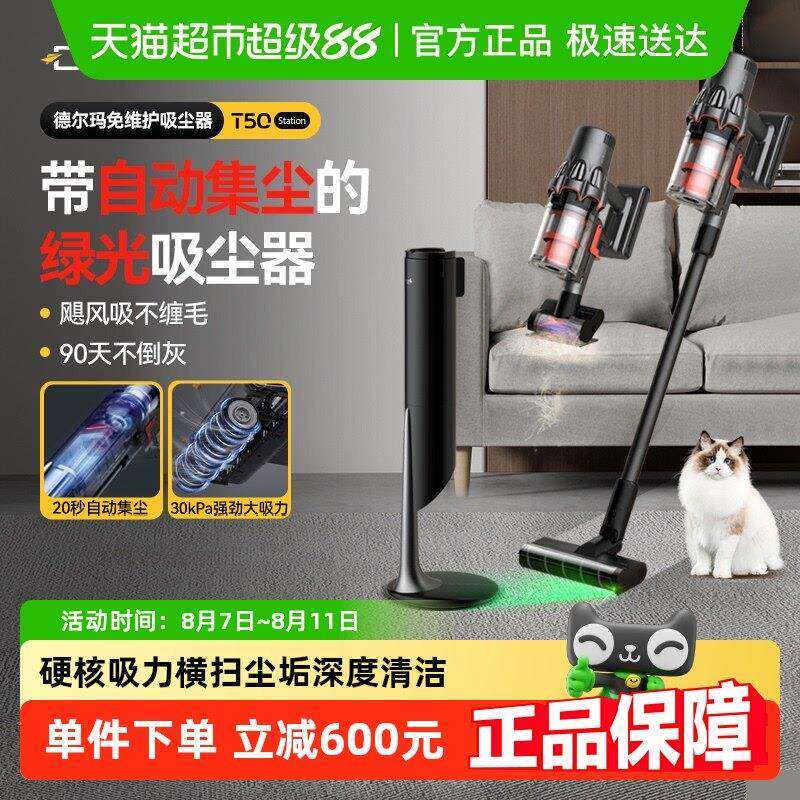 德尔玛T50Station吸尘器家用无线自动集尘手持大吸力吸尘机除猫毛