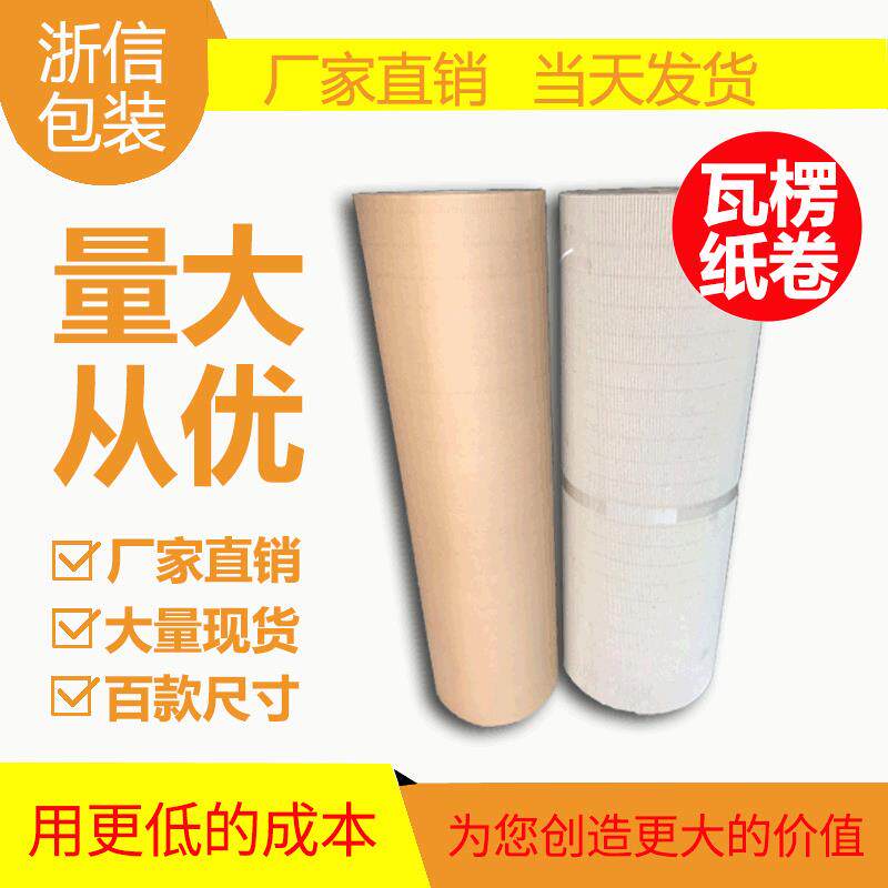 两层卷筒瓦楞纸家具包装纸物流地板保护瓦楞纸1.2*50