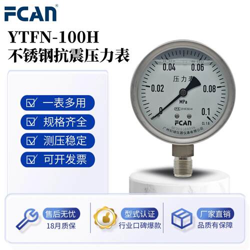YTFN-100H抗震压力表M20x1.5、G1/2不锈钢耐震压力表真空表负压表