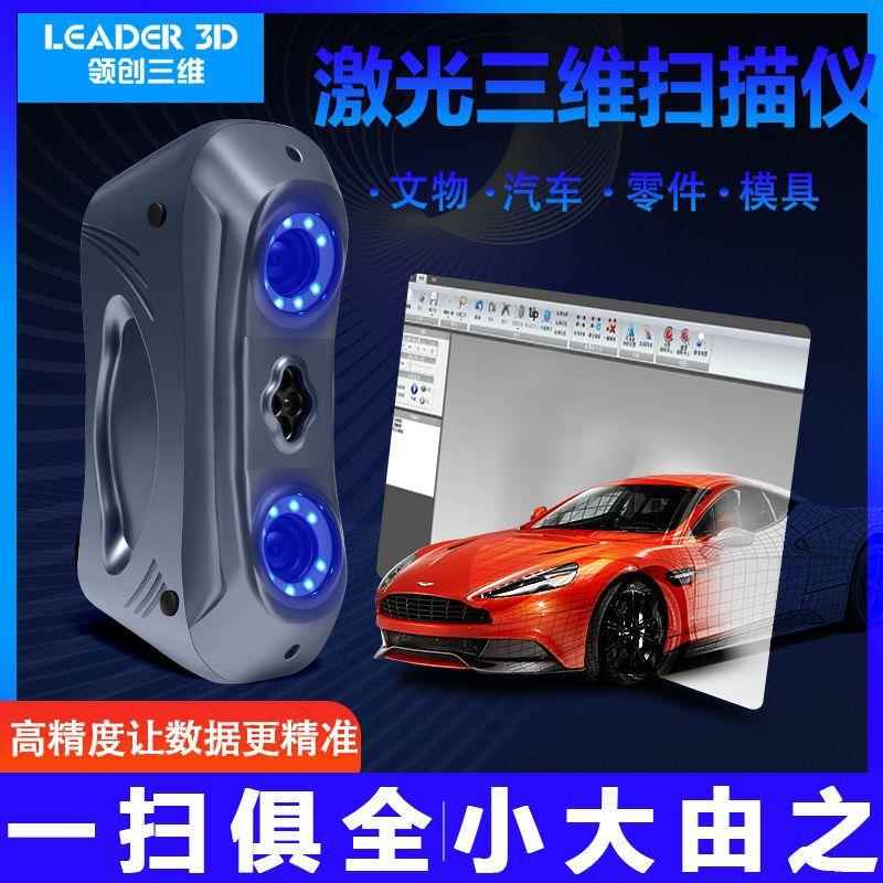 闪三创3D扫描仪手持大尺寸工业级高精度维人体逆向建模立体T22式图片