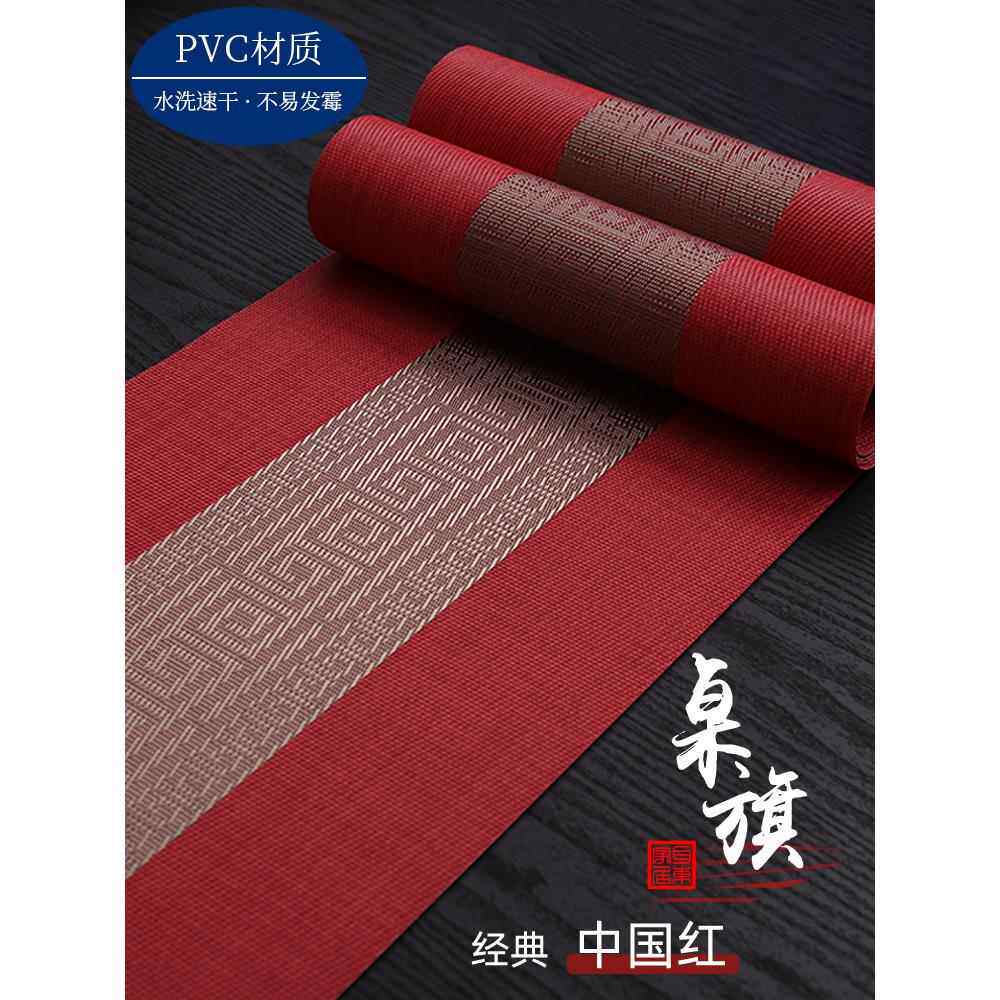 新中式风PVC桌旗喜事结婚庆典寿宴红色茶几桌布禅意简约茶席垫