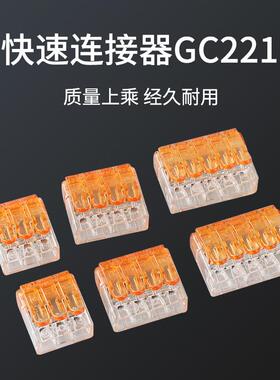 GC221免螺丝快速按压接线端子台分并线接线柱灯具接线连接器2345p
