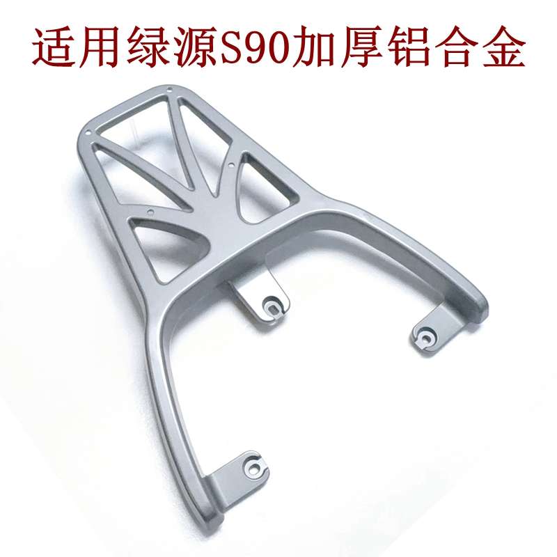 适用绿源S90电动车尾架加厚压铸铝合金拓展后货架尾箱支架后衣架