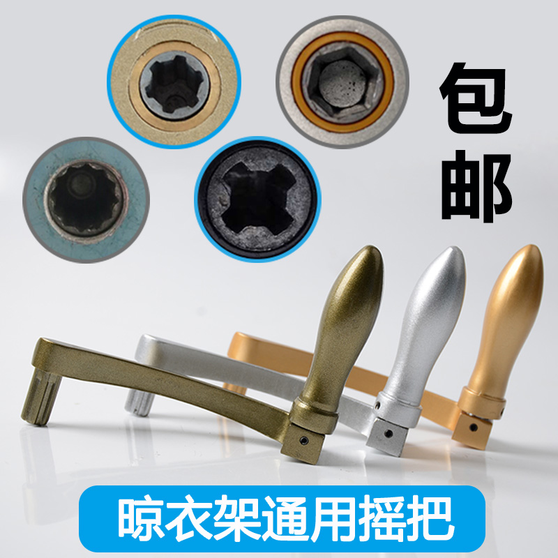 晾衣架配件 摇把手摇杆升降通用6六角边四齿梅花手摇器 配件手柄
