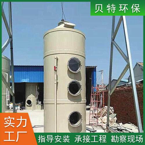 喷漆 食品 家具厂废气处理推荐贝特喷淋洗涤塔光氧催化成套设备