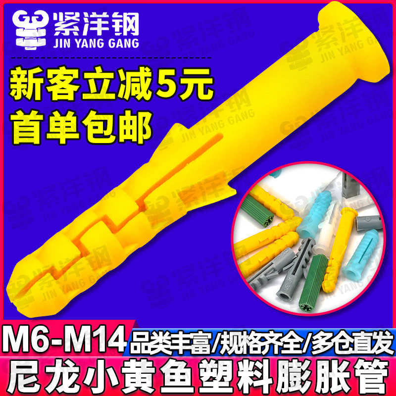 小黄鱼尼龙塑料膨胀MM螺丝拉丝机