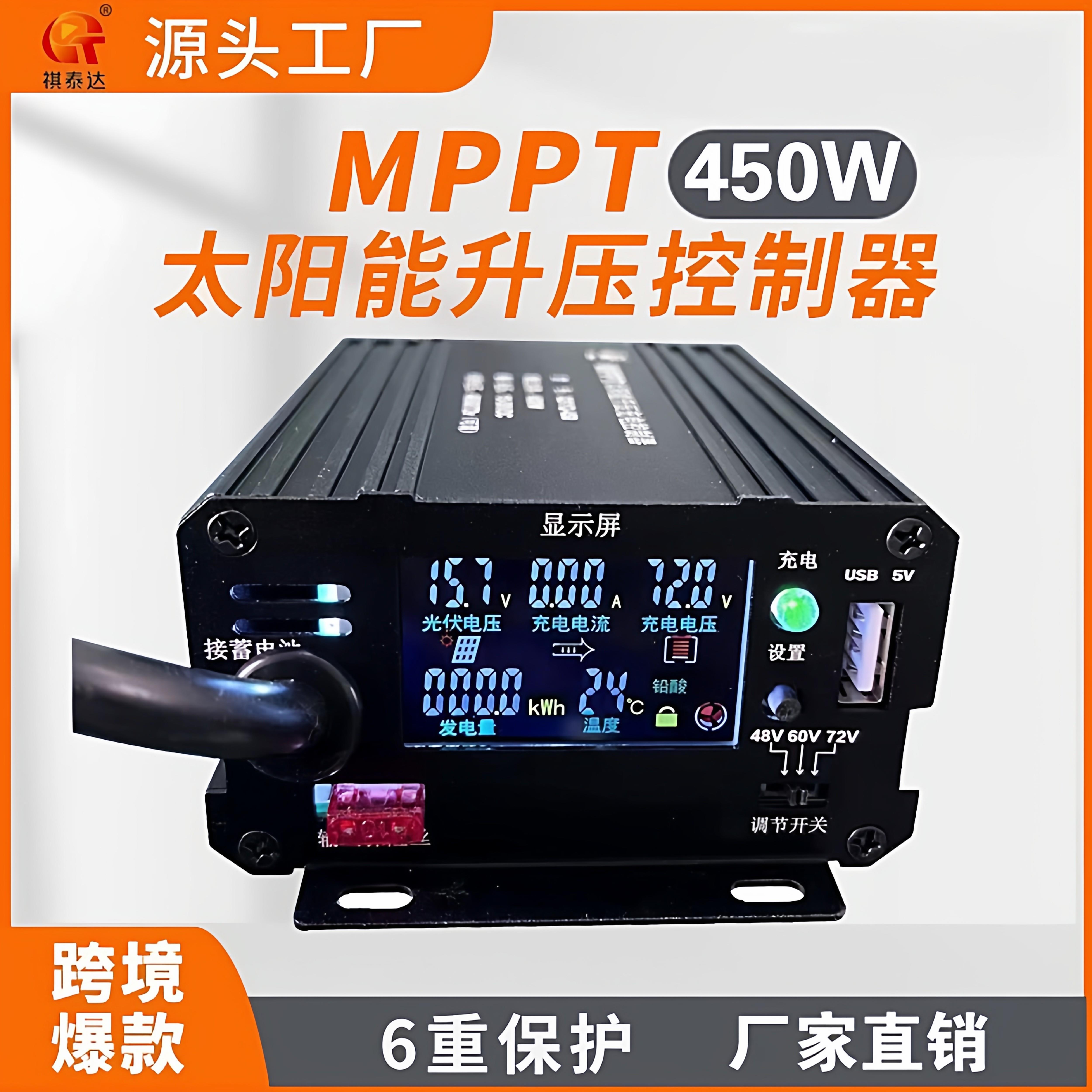 MPPT太阳能升压充电控制器太阳能电动车充电器48V60V72V三档可调