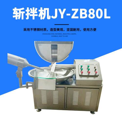 JY-ZB80L高速斩拌机 自动出料大型斩肉泥菜馅机 洛神花切碎机