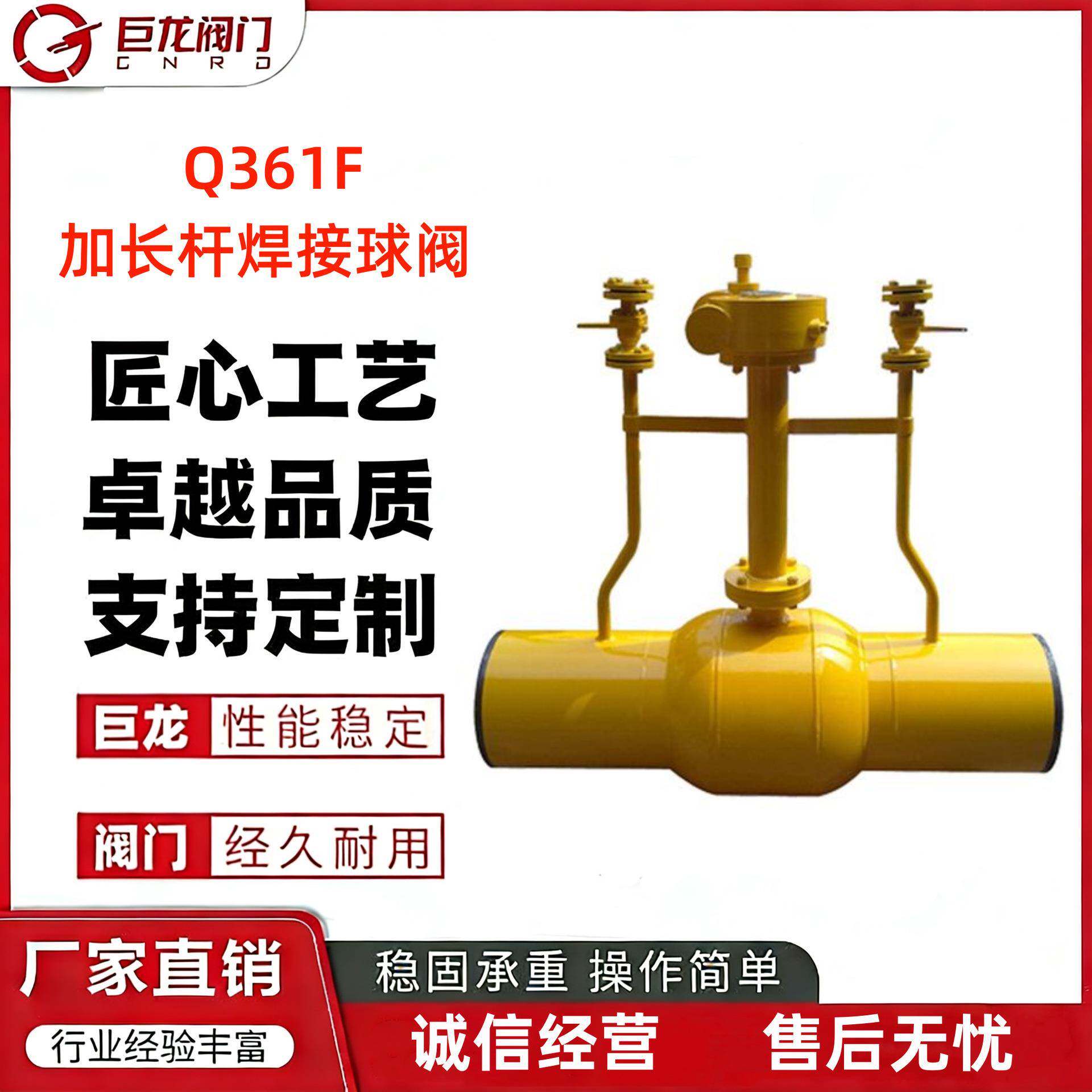 巨龙阀门天然气管道用带双放散加长杆全焊接球阀Q61F