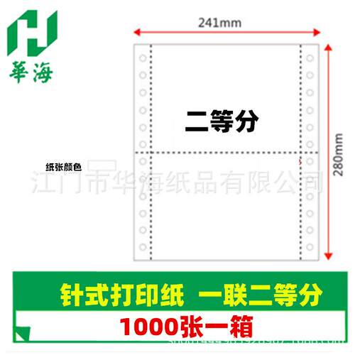HUAHAI华海电脑打印纸三联打印纸241-3四等分A4纸复印纸出口纸