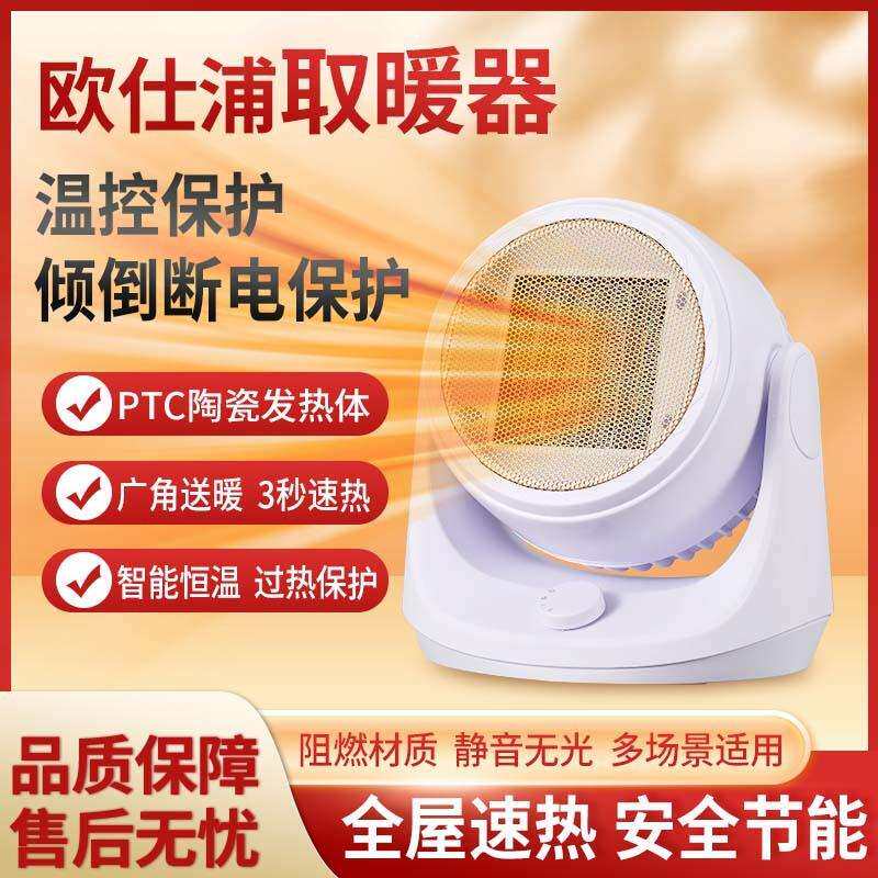欧仕浦暖风机PTC陶瓷加热跌倒断电取暖器家用电暖风电热扇速热风