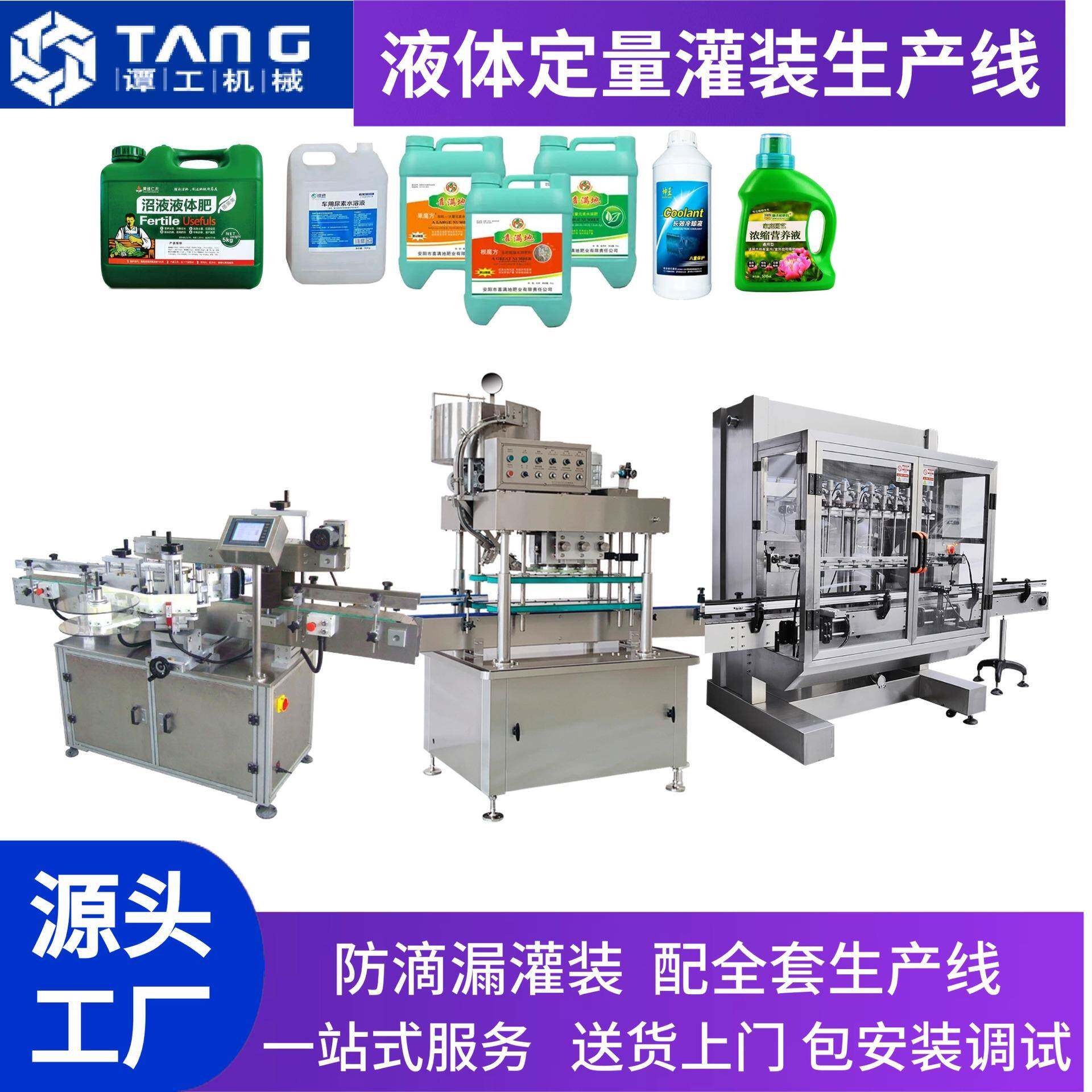 直线式多头全自动灌装机玻璃水肥料尿素灌装生产线液体定量灌装机