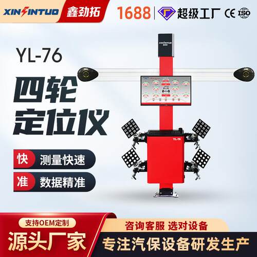 劲拓汽车智能3D四轮定位仪四柱超薄地藏大剪式举升机设备机