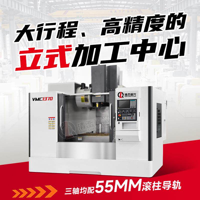加工中心1060三轴硬轨铣床全自动立式小型高精度c电脑锣机床