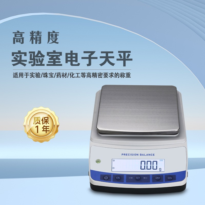 实验室电子天平精密天平0.1g0.01g0.001g珠宝称电子秤实验室仪