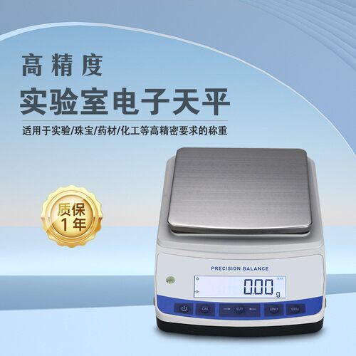 实验室电子天平精密天平0.1g0.01g0.001g珠宝称电子秤实验室仪