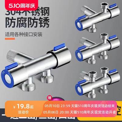 角阀一进二出双控三出四出双出水304不锈钢四分多功能分流器龙头