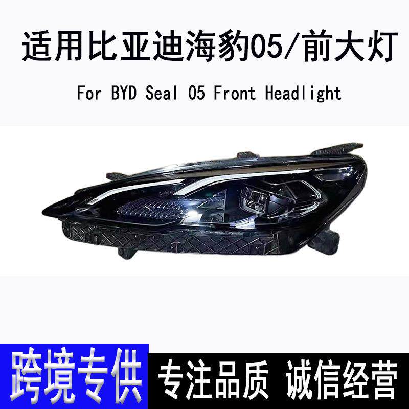 适用比亚迪海豹05DM-1高配LED大灯原装拆车件24-25款前照明灯