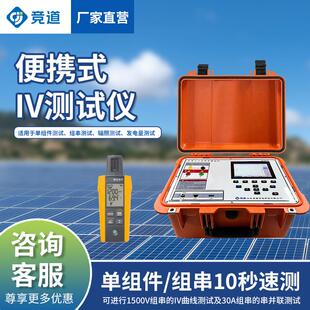 便携式IV测试仪太阳能电池板功率曲线检测仪电流光伏组件IV测试仪